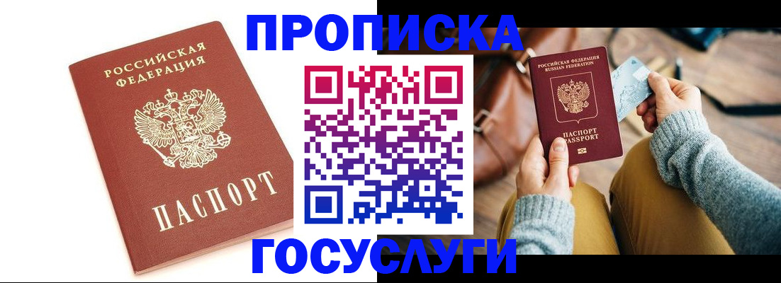 прописка регистрация в Ленинск-Кузнецком